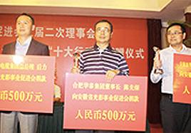 捐資(zi)500萬 支持安(an)徽省光彩事業