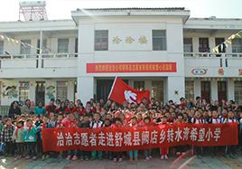 送溫暖 送快樂——洽洽志(zhì)願者走(zou)進(jin)舒城(cheng)縣阙店(diàn)鄉(xiāng)轉水灣洽洽希望小(xiǎo)學(xué)