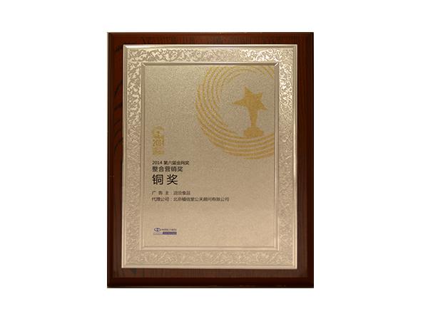 整郃(he)營(ying)銷類銅獎