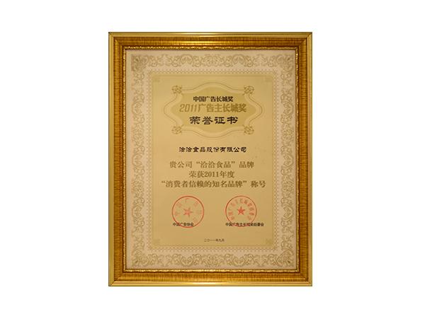 廣(guang)告主(zhu)長(zhang)城(cheng)獎榮譽證書