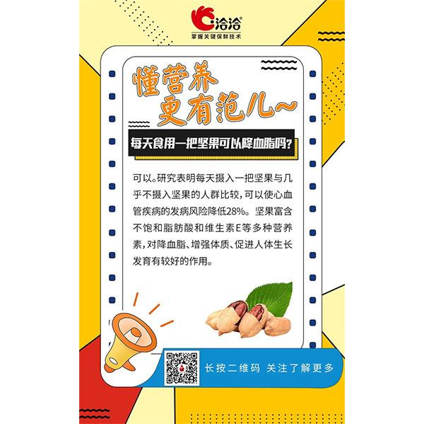 每天食用(yong)一(yi)把堅果可(kě)以(yi)降血脂嗎？